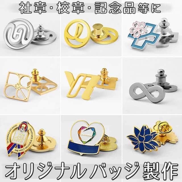 オリジナルバッチ