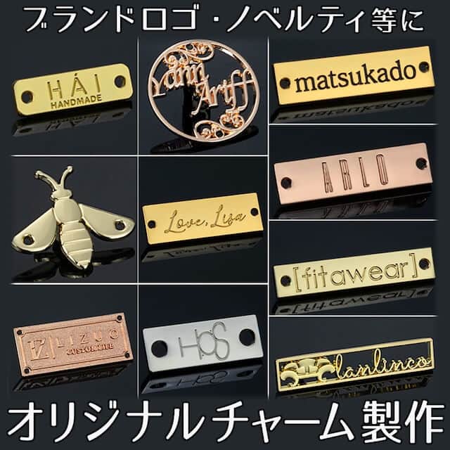 オリジナルチャーム