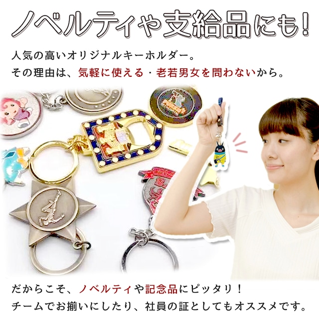 オリジナルキーホルダー製作 - 田中メタル工房