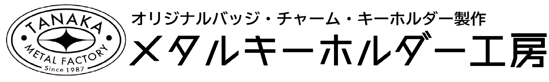 オリジナルバッジ・チャーム・キーホルダー製作